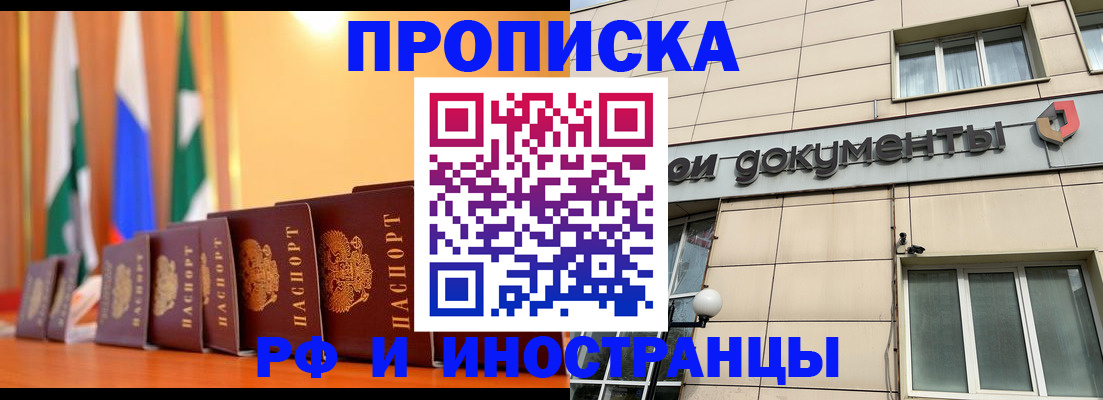 прописка ребенка в Брянской области