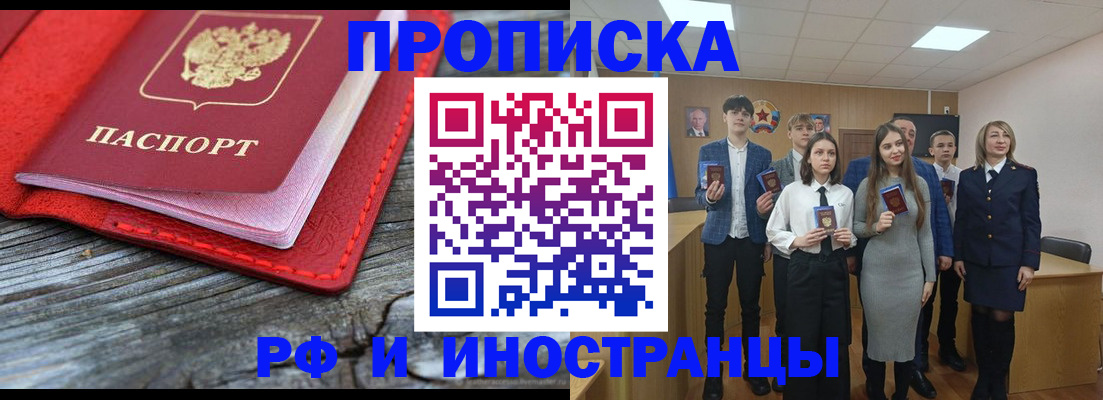 прописка 2025 в Брянской области