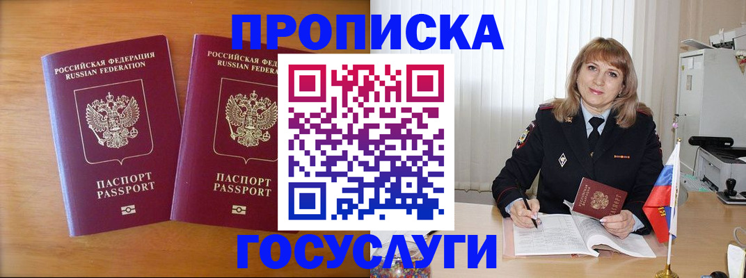 прописка для школы в Брянской области