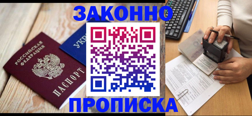 прописка гарантия в Брянской области