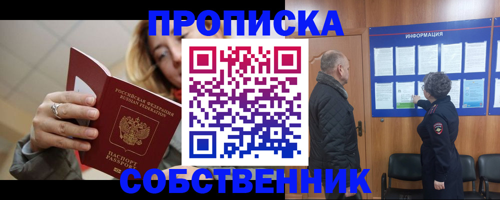 прописка для школы в Брянской области