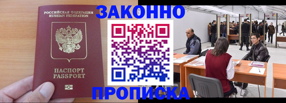 прописка 2025 в Брянской области